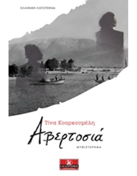 ΑΒΕΡΤΟΣΙΑ