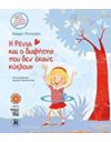 Η ΡΕΝΙΑ ΚΑΙ Ο ΔΙΑΒΗΤΗΣ ΠΟΥ ΔΕΝ ΕΚΑΝΕ ΚΥΚΛΟΥΣ