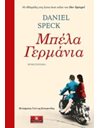 ΜΠΕΛΑ ΓΕΡΜΑΝΙΑ