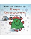 MR. MEN LITTLE MISS - LITTLE MISS CHRISTMAS