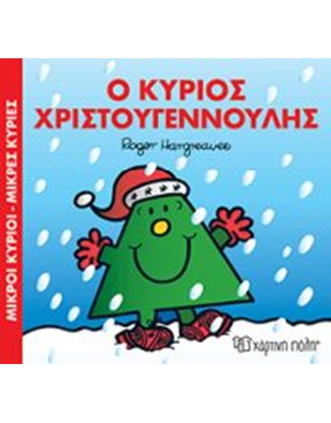 MR. MEN LITTLE MISS - MR. CHRISTMAS