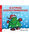 MR. MEN LITTLE MISS - MR. CHRISTMAS