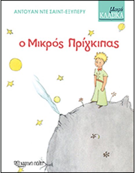LITTLE CLASSICS 03 - THE LITTLE PRINCE