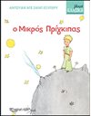 LITTLE CLASSICS 03 - THE LITTLE PRINCE