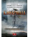 ΚΑΘΑΡΜΑΤΑ