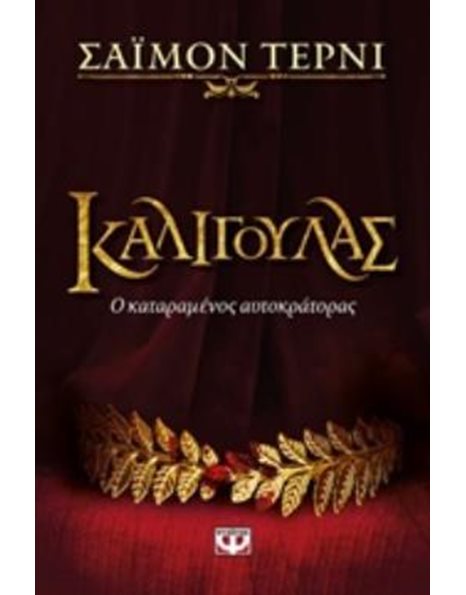 ΚΑΛΙΓΟΥΛΑΣ