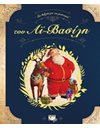 ΤΟ ΒΙΒΛΙΟ ΜΕ ΤΑ ΜΥΣΤΙΚΑ ΤΟΥ ΑΪ-ΒΑΣΙΛΗ