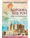 ΔΩΡΟΘΕΑ ΝΤΕ ΡΟΠ - ΠΑΘΟΣ ΚΑΙ ΥΠΕΡΗΦΑΝΕΙΑ