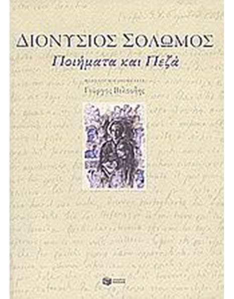 ΠΟΙΗΜΑΤΑ ΚΑΙ ΠΕΖΑ