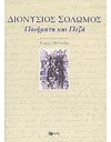 ΠΟΙΗΜΑΤΑ ΚΑΙ ΠΕΖΑ
