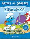 STARTING TO READ 13 - SMURFS: BACK TO SMURF-SCHOOL!