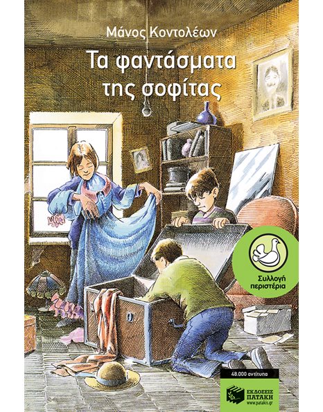 ΤΑ ΦΑΝΤΑΣΜΑΤΑ ΤΗΣ ΣΟΦΙΤΑΣ