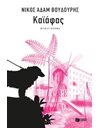 ΚΑΪΑΦΑΣ