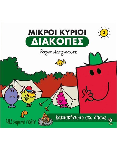 MR. MEN - HOLIDAYS 3 - CAMPING IN THE FOREST