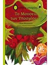 ΤΟ ΜΟΥΣΕΙΟ ΤΩΝ ΥΠΟΣΧΕΣΕΩΝ