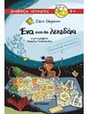 ΕΝΑ ΤΟΣΟ ΔΑ ΛΕΚΕΔΑΚΙ