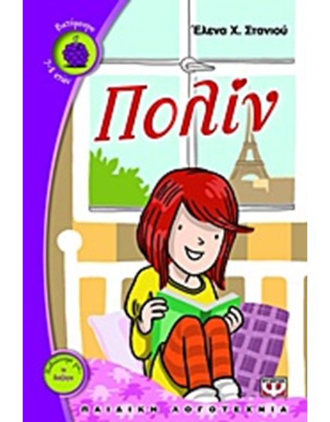 ΠΟΛΙΝ