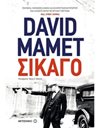 ΣΙΚΑΓΟ