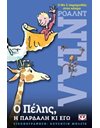 Ο ΠΕΛΗΣ, Η ΠΑΡΔΑΛΗ ΚΙ ΕΓΩ