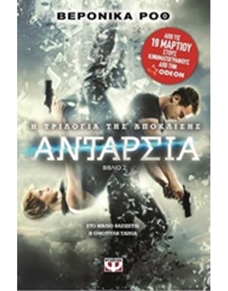 ΑΝΤΑΡΣΙΑ
