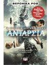 ΑΝΤΑΡΣΙΑ
