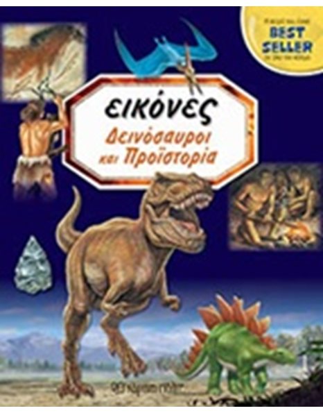 IMAGERY 1 - DINOSAURS AND PREHISTORY
