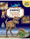 IMAGERY 1 - DINOSAURS AND PREHISTORY