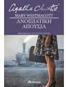 ΑΝΟΙΞΙΑΤΙΚΗ ΑΠΟΥΣΙΑ