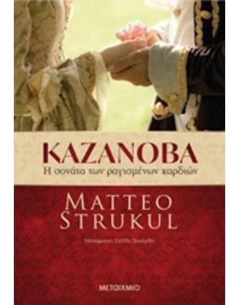 ΚΑΖΑΝΟΒΑ