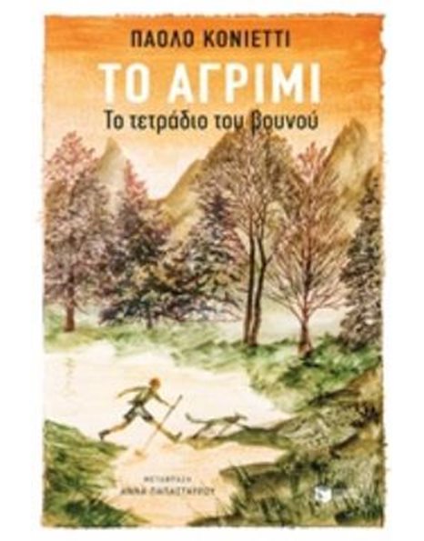 ΤΟ ΑΓΡΙΜΙ