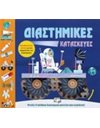 ΔΙΑΣΤΗΜΙΚΕΣ ΚΑΤΑΣΚΕΥΕΣ