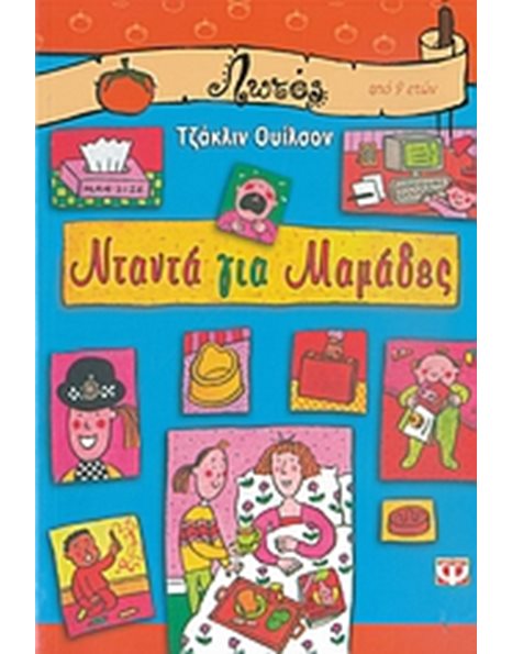 ΝΤΑΝΤΑ ΓΙΑ ΜΑΜΑΔΕΣ
