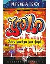 YOLO - ΖΕΙΣ ΜΟΝΑΧΑ ΜΙΑ ΦΟΡΑ
