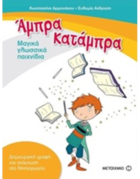 ΑΜΠΡΑ, ΚΑΤΑΜΠΡΑ