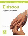 ΣΙΑΤΣΟΥ