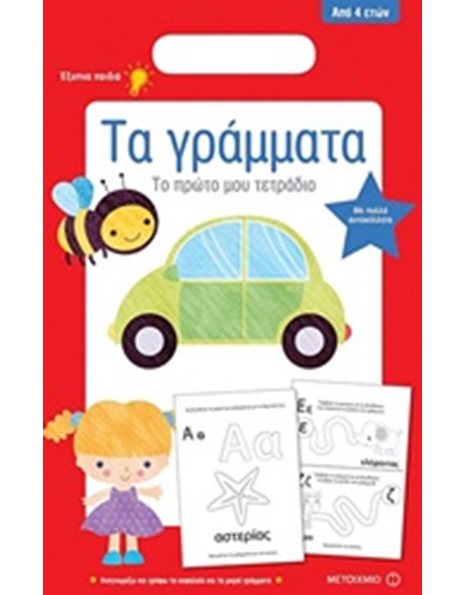 ΤΑ ΓΡΑΜΜΑΤΑ