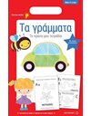 ΤΑ ΓΡΑΜΜΑΤΑ