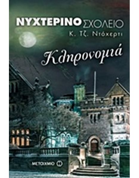 ΚΛΗΡΟΝΟΜΙΑ