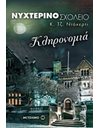ΚΛΗΡΟΝΟΜΙΑ