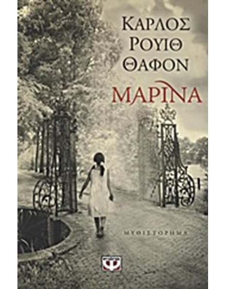 ΜΑΡΙΝΑ