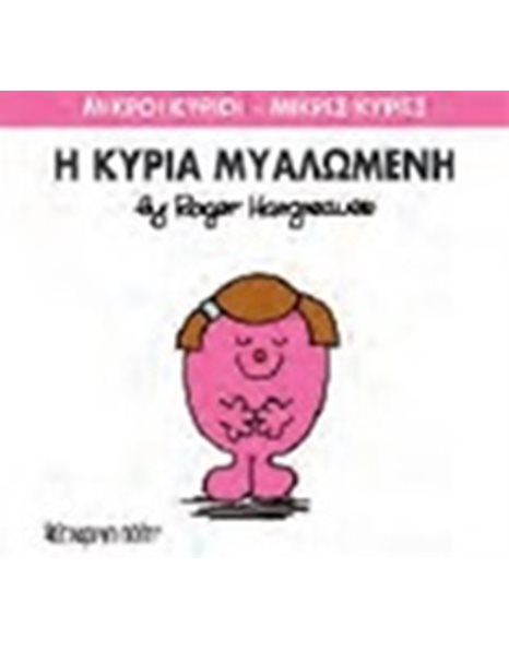 MR. MEN LITTLE MISS 68 - LITTLE MISS BRAINY