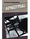 ΑΡΝΟΥΜΑΙ