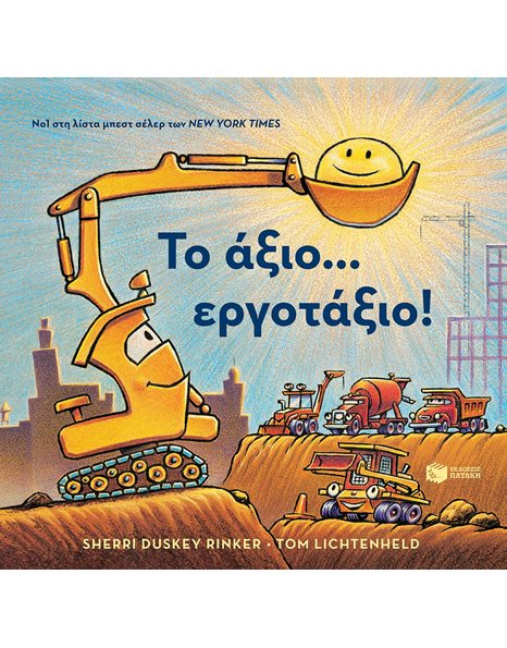ΤΟ ΑΞΙΟ... ΕΡΓΟΤΑΞΙΟ!