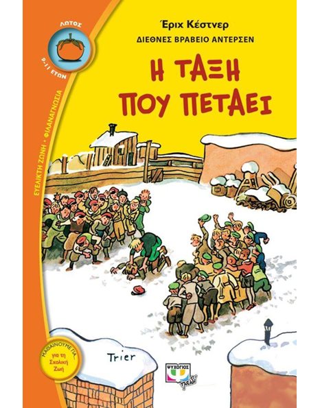 Η ΤΑΞΗ ΠΟΥ ΠΕΤΑΕΙ