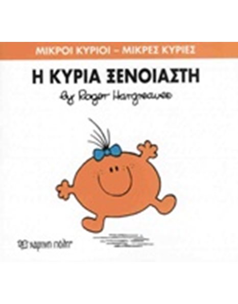 MR. MEN LITTLE MISS 57 - LITTLE MISS FUN