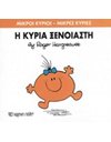 MR. MEN LITTLE MISS 57 - LITTLE MISS FUN