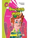 ΕΝΑ ΤΥΧΕΡΟ ΑΓΟΡΙ