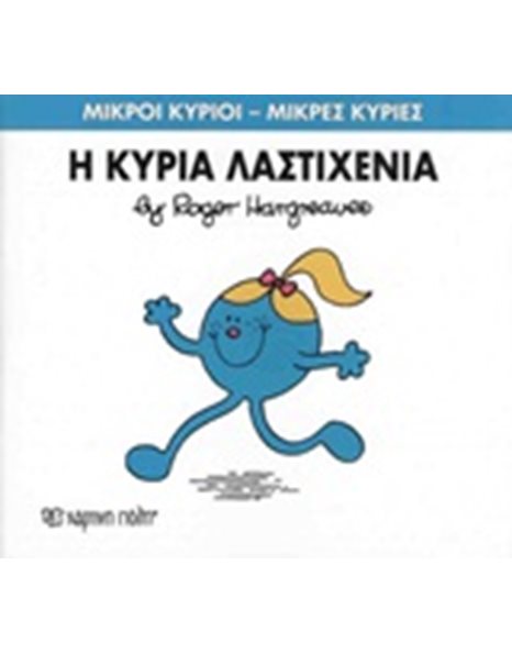 MR. MEN LITTLE MISS 59 - LITTLE MISS SOMERSAULT