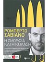 Η ΟΜΟΡΦΙΑ ΚΑΙ Η ΚΟΛΑΣΗ