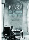 ΟΙ ΕΛΕΓΕΙΕΣ ΤΟΥ ΝΤΟΥΙΝΟ (ΔΙΓΛΩΣΣΗ ΕΚΔΟΣΗ)